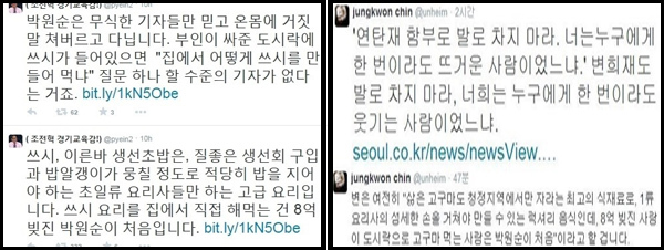 ▲변희재, 박원순 도시락(사진=변희재 트위터/진중권 트위터)