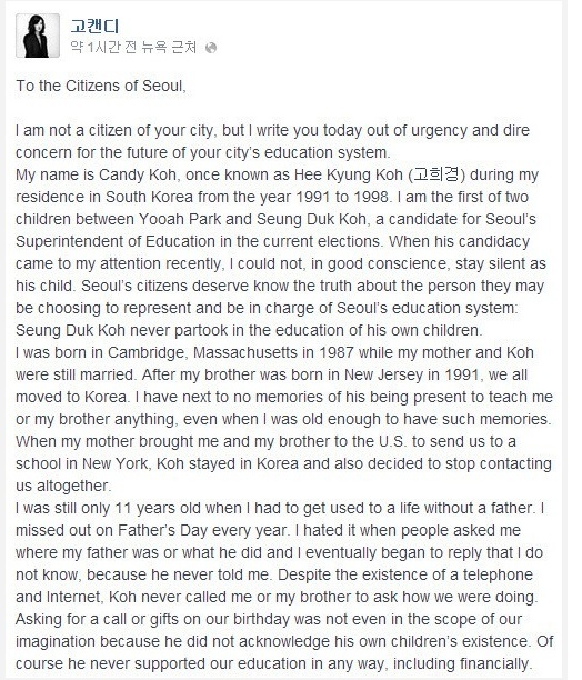 ▲고승덕 딸 페이스북