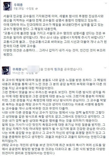 ▲서울대 교수 이메일(사진=우희종 교수 SNS)