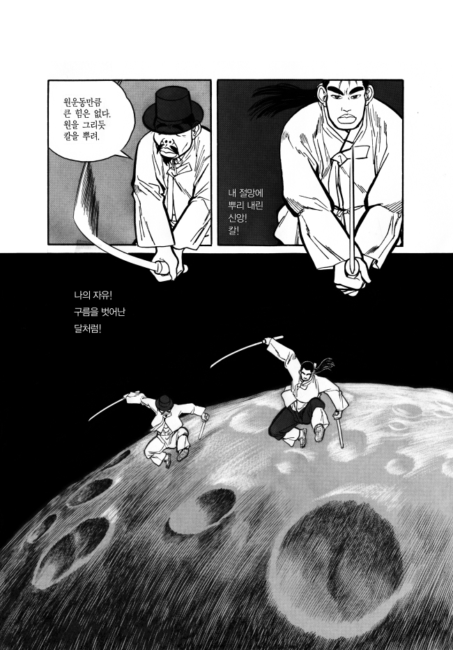 A cut from “Like the Moon Escaping from the Clouds” (1995) by Park Heung-yong.  Arts Council Korea
