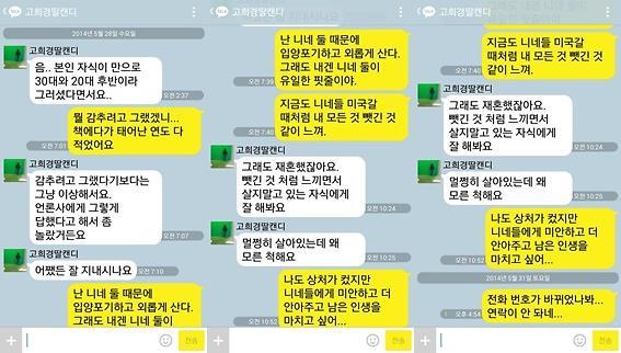 고승덕 기자회견 친딸 카카오톡 대화 [사진 제공=고승덕 후보 캠프]