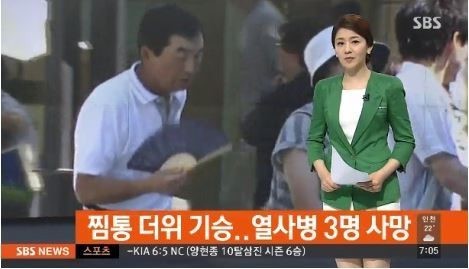 ▲일본 찜통 더위(사진=SBS캡처)