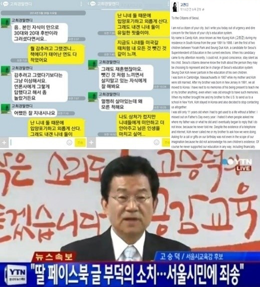 ▲고승덕의 딸 글 고승덕후보 기자회견 박유아 인터뷰 (사진=인터넷 게시판/ YTN 방송캡처)