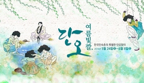 ▲단오 (사진 = 민속촌 홈페이지)