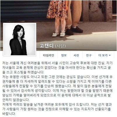 ▲고승덕 딸의 글 2번째(사진=고희경 페이스북 캡처)