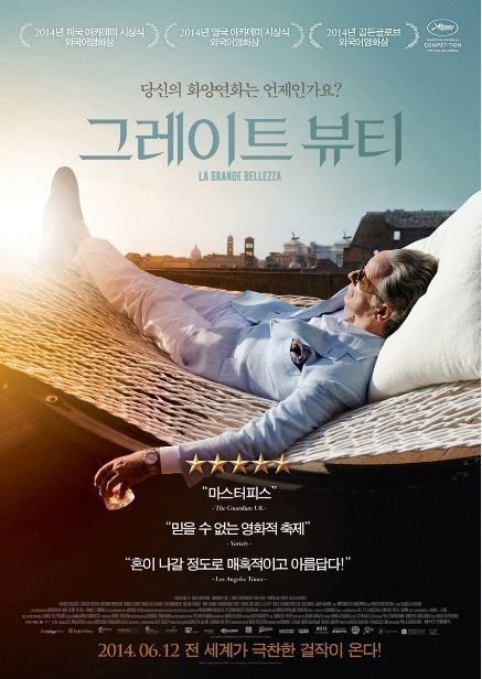 ▲그레이트 뷰티(사진=영화사 진진)