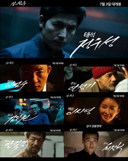 여름 기대작 영화 ‘신의 한 수’ 2차 예고편이 공개됐다.
2일 ‘신의 한 수’ 배급사 쇼박스 측은 포털사이트를 통해 2차 예고편을 공개했다.
공개된 예고편에는 정우성, 이범수, 안성기, 이시영, 안길강, 최진혁, 김인권의 강렬한 7인의 캐릭터가 고스란히 담겨있어 작품에 대한 기대감을 높이고 있다.