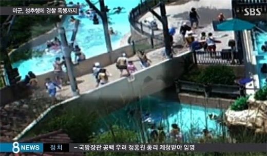 ▲미군 워터파크(사진=SBS)