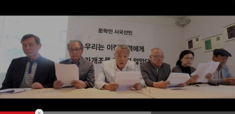 ▲문인 754명 시국선언(사진=유튜브 캡처)