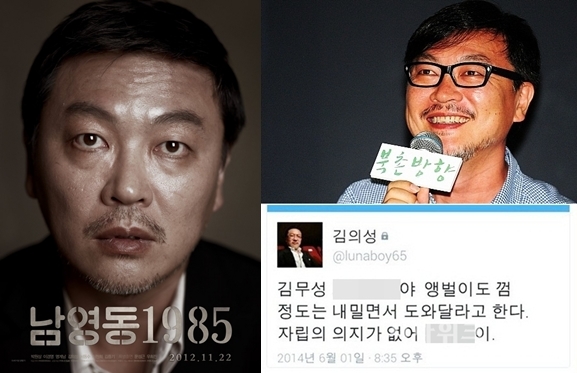 ▲김의성 트위터(사진=남영동포스터,김의성 트위터 캡처)