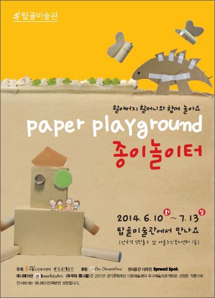Poster for “Paper Playground,” a paper craft workshop for kids to be held at Topgol Museum.   Topgol Museum