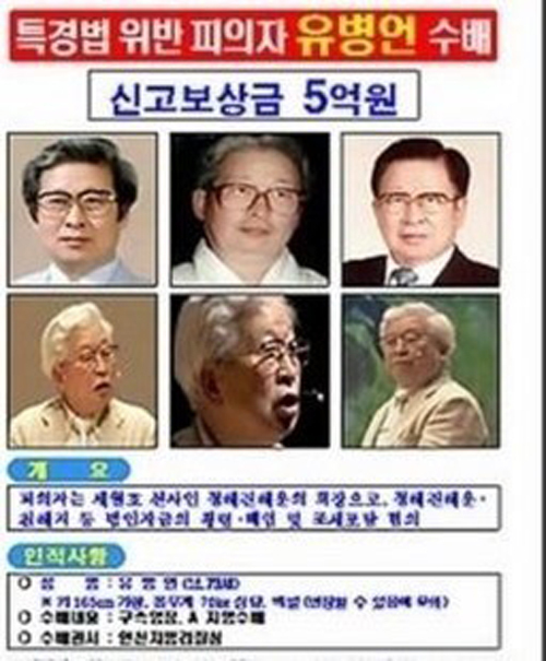 ▲유병언 망명(사진=인천지검)