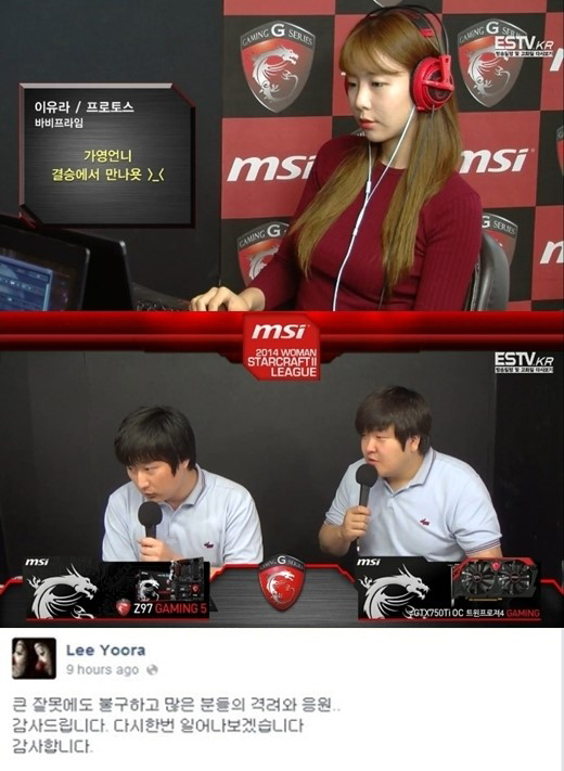▲무단이탈 이유라(사진=ESTV 2014 MSI WSL 시즌1 중계방송 캡처/이유라 페이스북)