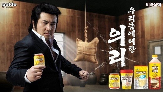 불황으로 현실이 어려울수록 진지하고 무거운 접근보다는 가볍게 웃음을 유발하는 광고가 인기를 끈다. 유통업계는 최근 ‘펀(FUN) 마케팅’을 내세워 불황의 돌파구를 찾고 있는 중이다.
‘비락식혜’는 주 소비층인 4~50대를 비롯해 젊은층까지 어필하기 위해 ‘의리’(으리)를 강조하는 영화배우 김보성을 모델로 내세워 만든 광고가 대박을 쳤다. ‘신토부으리’ ‘아메으리카노’ ‘으리집 으리음료’ 등 ‘으리’를 이용한 말장난으로 웃음을 준 ‘비락식혜’는 지난달 광고 방영후 불과 3주만에 유튜브에서 조회수 283만5036회(3일 현재)를 기록했다.