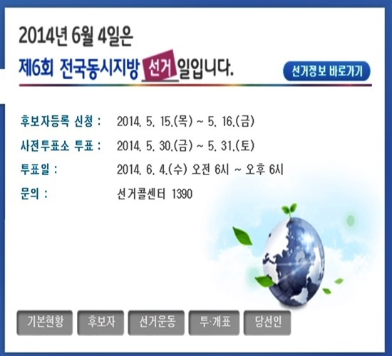 ▲중앙선거관리위원회 내 투표소 찾기 투표방법 내 지역 후보자 (사진=중앙선거관리위원회 캡처)