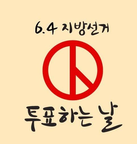 ▲ 중앙선거관리위원회