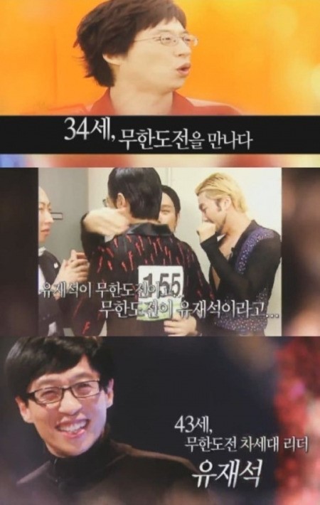 ▲ 유재석 용비어천가