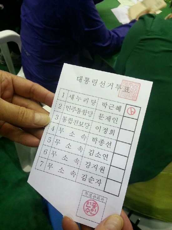 [사진출처=통합진보당 울산선거대책위원회]