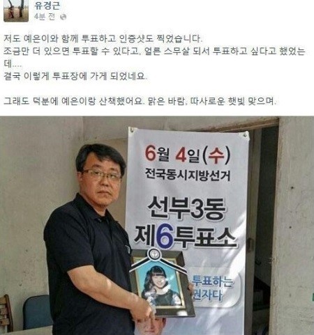 ▲딸 영정과 함께(사진=유경근 페이스북 캡처)