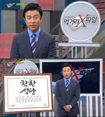 ▲이영돈 퇴사 (사진=먹거리X파일 방송캡처)