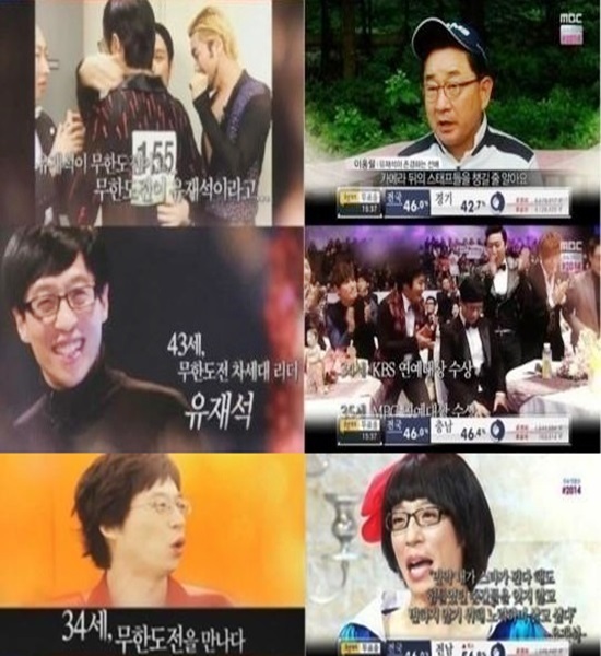 ▲유재석 용비어천가 (사진=해당방송캡처)