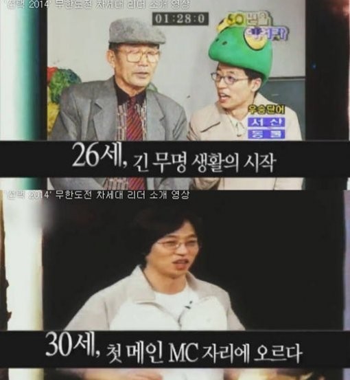 ▲유재석 용비어천가 (사진=MBC 무한도전 방송 캡처)