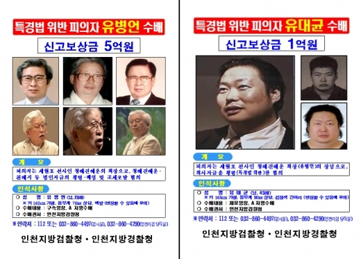 ▲유병언 망명신청(사진=인천지검)