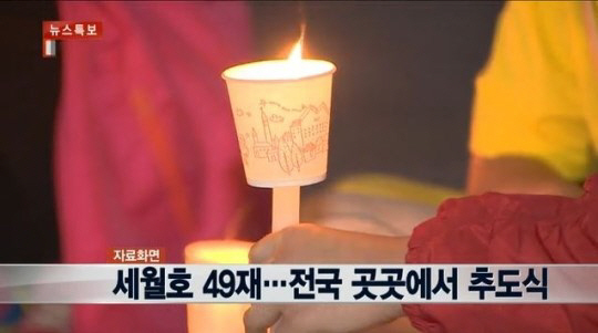 ▲세월호 희생자 49재(사진=해당 방송 캡처)