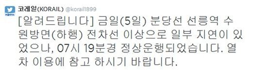 ▲선릉역 전동차 (사진=SNS 캡처)