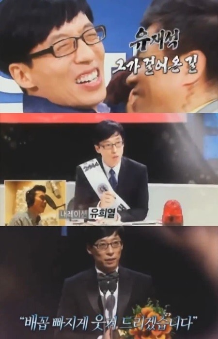 ▲유재석 용비어천가(사진=용비어천가 캡처)