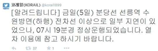 ▲선릉역 전동차(사진=코레일 트위터)