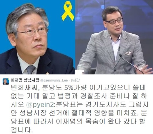 ▲성남시장 선거결과 이재명 당선/변희재 고소(사진=이재명 트위터/방송캡처)