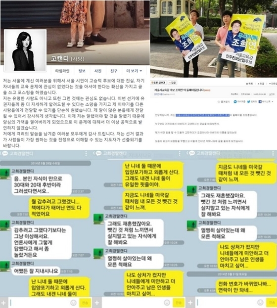 ▲서울시 교육감 조희연/고승덕 딸 폭로/조희연 아들글