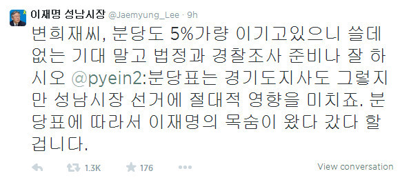 [사진출처=이재명 성남시장 트위터]