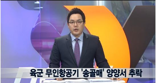 ▲육군 무인항공기 양양 추락(사진=뉴스Y 캡처)