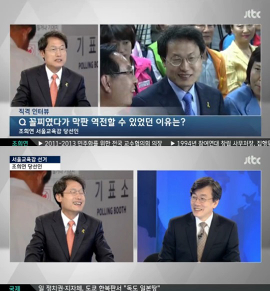 ▲서울시교육감 조희연(사진=jtbc 캡처)