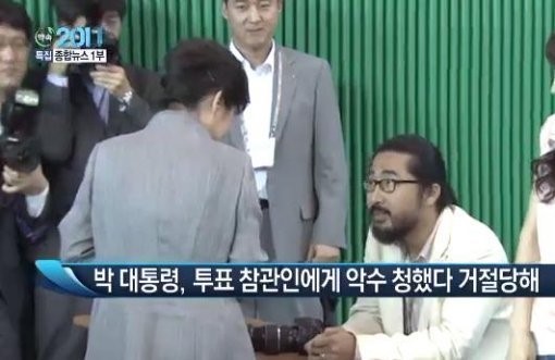 ▲박근혜 악수거부