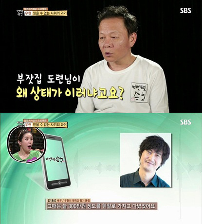 ▲자기야 우현(사진=SBS 백년손님-자기야)