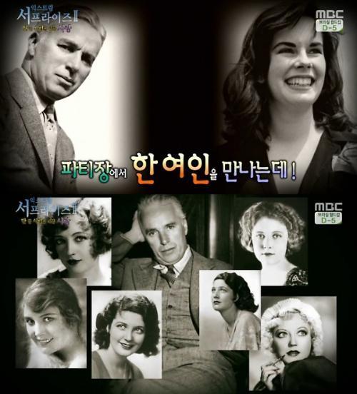 ▲서프라이즈 우나 오닐 찰리 채플린 (사진=신비한 서프라이즈 방송캡처)