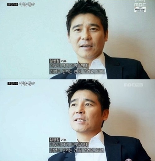 ▲임창정 이혼 심경 고백 (사진=사람이좋다 방송캡처)