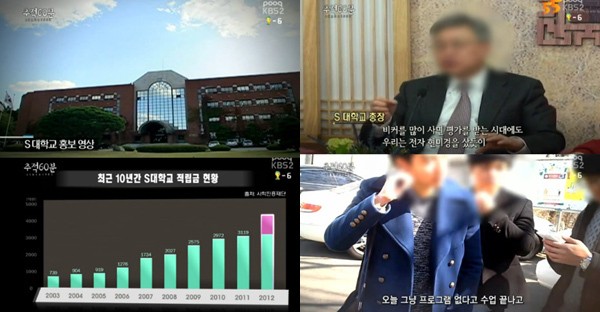 추적60분 김무성 딸 의혹, "치열한 경쟁 뚫고 교수에 임명된 것...보도와는 다르다"