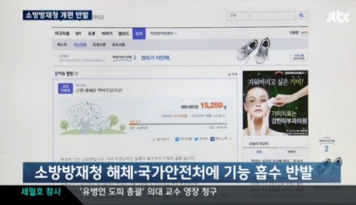▲소방관 1인시위(사진=JTBC)