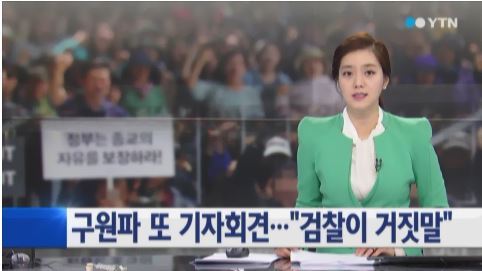 ▲구원파 기자회견(사진=YTN)