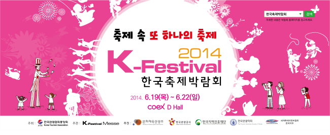 ‘K-Festival 2014‘에 초대합니다! -copy(o)1