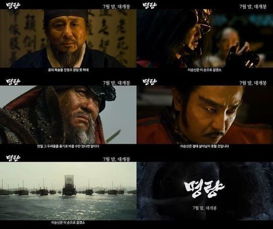 최민식, 류승룡 주연의 영화 ‘명량’이 티저 예고편을 공개해 화제다.
영화 ‘명량’은 1597년 임진왜란 6년, 단 12척의 배로 330척에 달하는 왜군의 공격에 맞서 싸운 ‘명량대첩’을 스크린 위에 옮긴 작품이다. 747만 관객을 동원한 ‘최종병기 활’ 김한민 감독의 차기작이자, 최민식 류승룡 두 배우의 출연 소식 만으로도 영화 팬들의 기대감을 한 몸에 받고 있다.