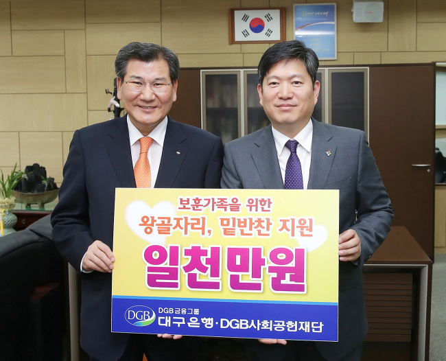 박인규 DGB금융그룹 회장(왼쪽)이 지난 5일 오후 오진영 대구지방보훈청장에게 보훈가족 후원을 위한 지원금을 전달하고 있다.
