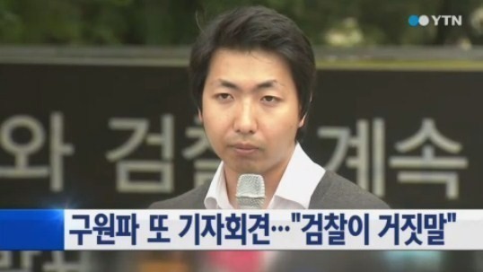 구원파가 기자회견을 통해 검찰수사를 강력하게 비난하며 법적 대응도 불사할 것이라 밝혀 화제다.
기독교 복음침례회(구원파) 8일 오후 경기도 안성 금수원에서 열린 기자회견에서 “검찰이 거짓말을 하고 있다”고 밝혔다.
조계웅 구원차 전 대변인은 기자회견에서 “교회로 수사를 확대하지 않겠다는 검찰의 약속을 믿고 금수원 압수수색에 협조했는데, 검찰이 교회와 영농조합 등을 수사대상에 포함시켰다”고 밝혔다.
유병언 전 세모그룹 회장(청해진해운 회장)의 망명 시도에 대해서는 “제 3자를 통한 망명 신청은 있을 수 없다”고 설명하며 의혹을 부인했다. 또한 유병언의 망명 시도 의혹을 기사화하거나 퍼뜨린다면, 강력한 법정대응에 들어가겠다고 덧붙였다.