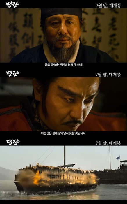 영화 ‘명량’ 예고편이 공개돼 화제다.
영화 ‘명량: 회오리 바다’(이하 ‘명량’) 측은 9일 1차 예고편을 전격 공개했다.
예고편에는 주연배우 최민식과 류승룡의 카리스마 넘치는 모습과 대규모 해전 모습 등이 담겼있다.
‘명량’은 1597년 단 12척의 배로 왜군의 330척 공격에 대응해 승리한 이순신 장군의 명량해전을 그린 영화로, 최민식이 이순신 장군 역을 맡았다. 　　
특히 ‘최종병기 활’ 김한민 감독의 차기작이자 류승룡 조진웅 진구 이정현 등 연기파 배우들의 대거 출연해 한껏 기대감을 증폭시키고 있다.