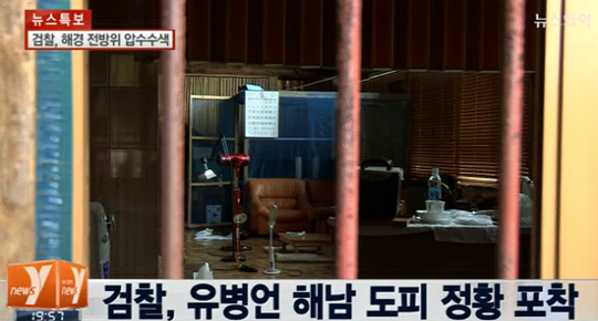 ▲유병언 해남(사진=뉴스Y 캡처)
