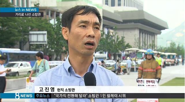 ▲소방관 릴레이 시위(사진=SBS)